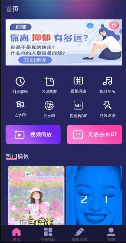 短视频剪辑app v6.2.5