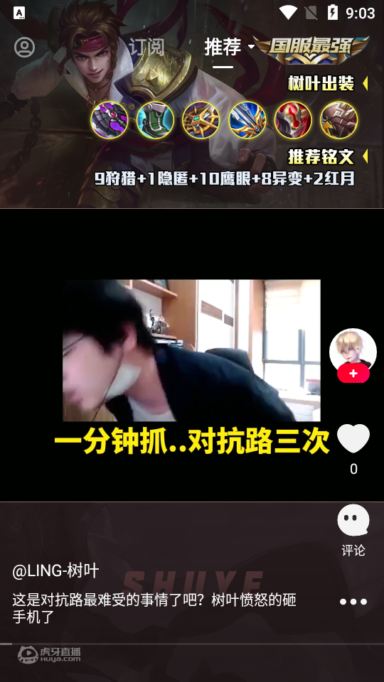 虎牙嗨玩版官方 v1.0.0