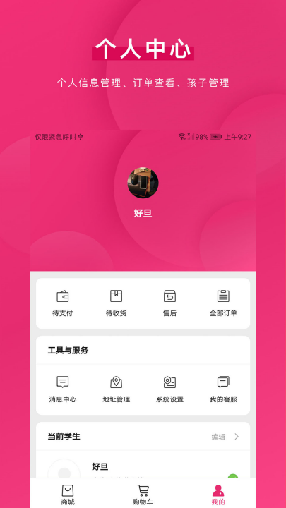 好旦校服订购平台官方版 v3.9.26