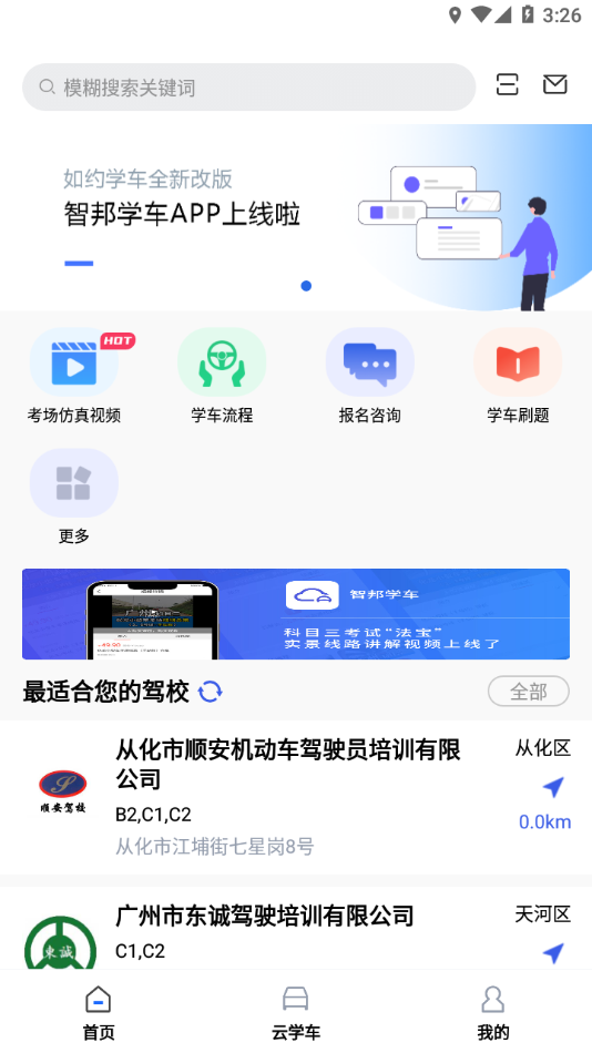 智邦学车app下载安装 v1.2.4
