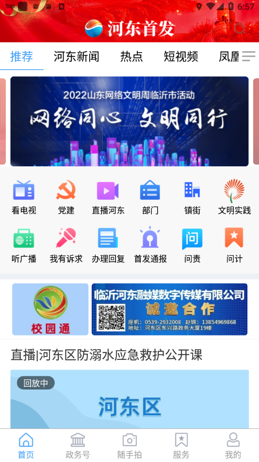 河东首发app v0.2.19