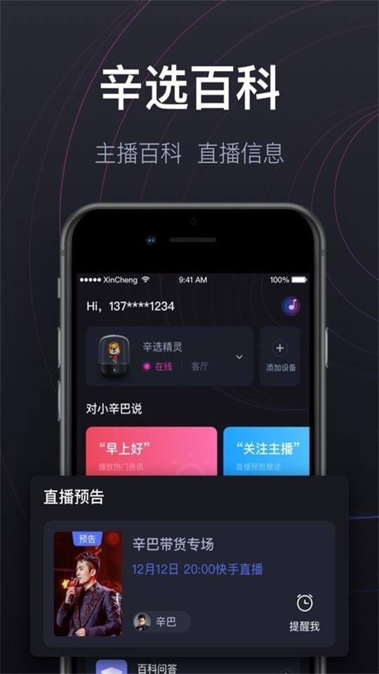 辛选精灵app最新版安卓 v1.3.8