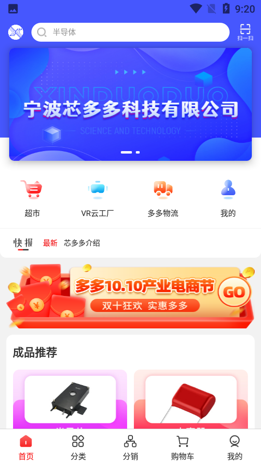 芯多多app v1.0.0
