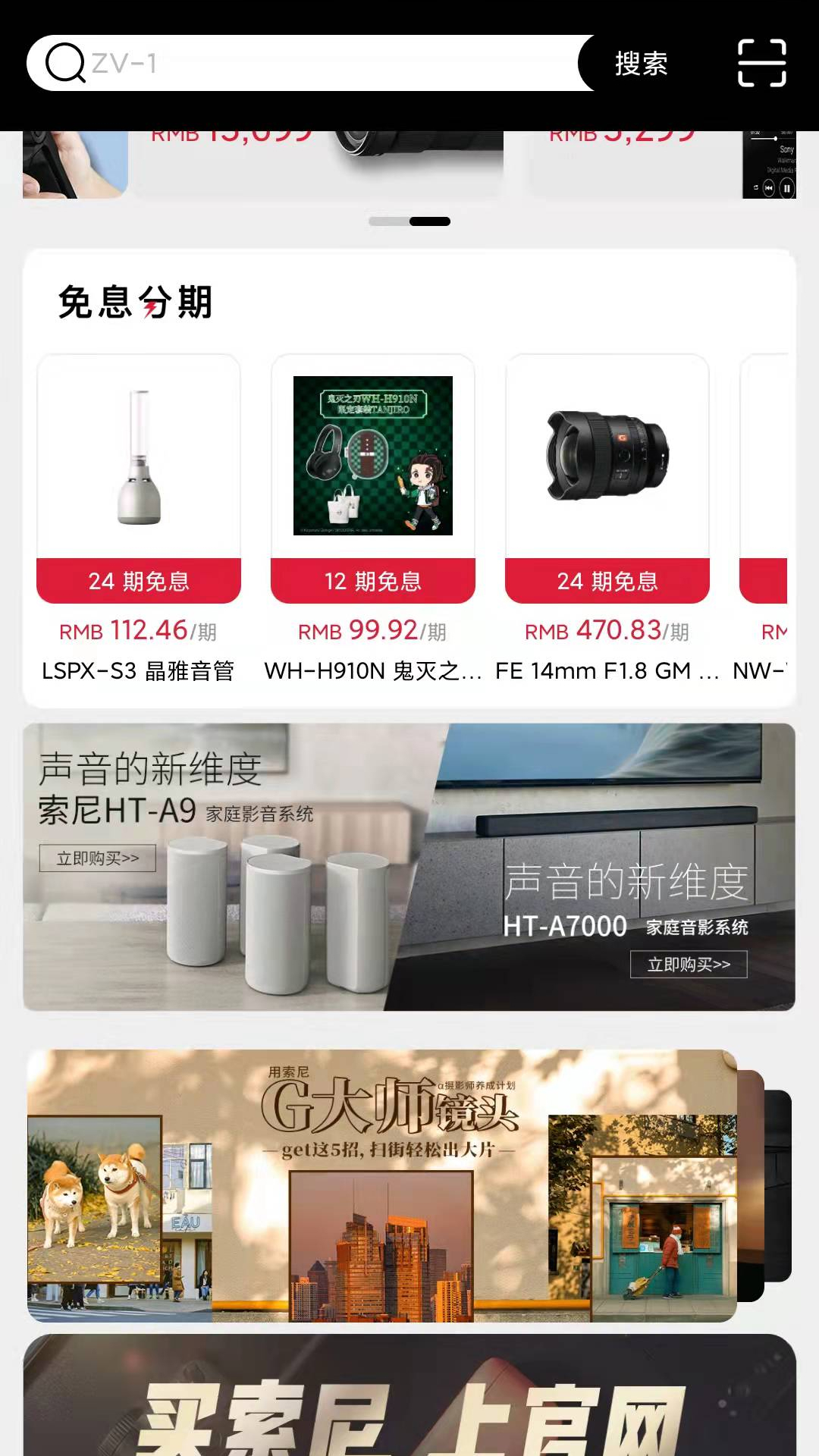 索尼中国app v7.1.0