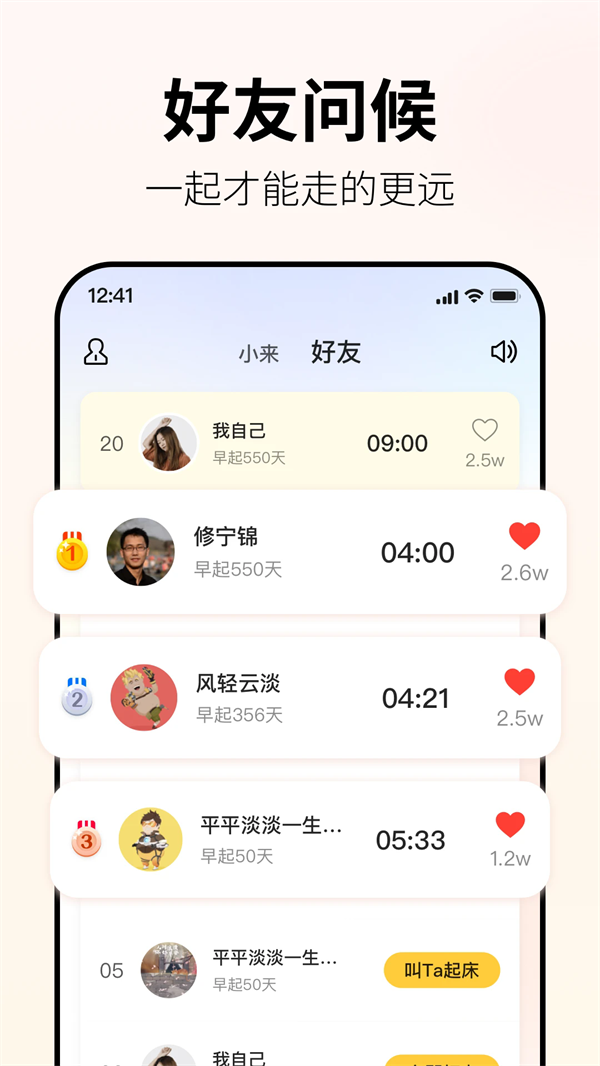 小来早晚安免费下载 v1.3.1