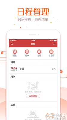 生财日历2021电子版下载 v1.1.2