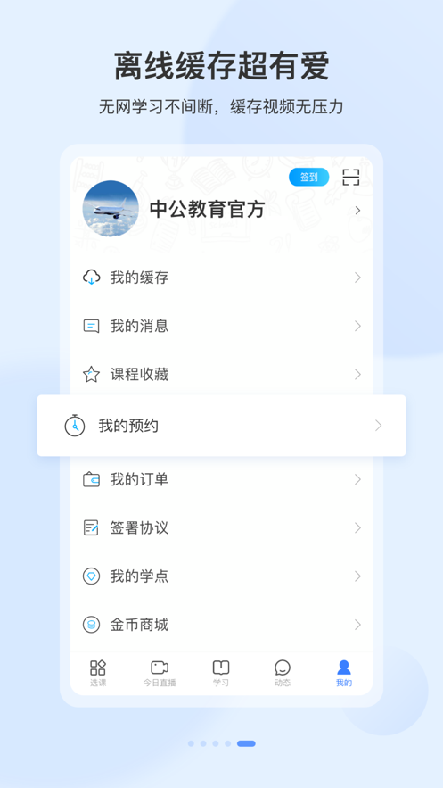 中公19课堂app v7.0