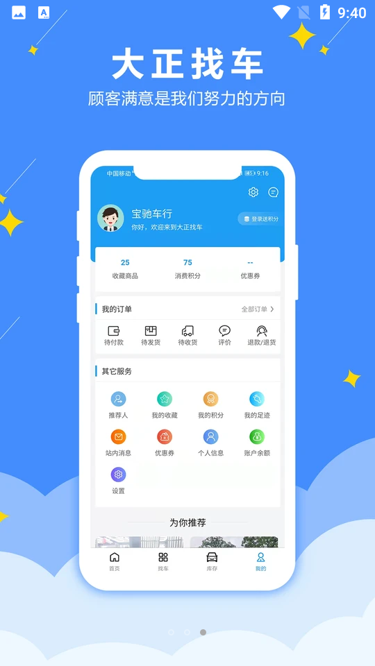大正找车APP v0.0.7