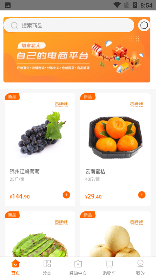 吉祥鲜app v1.0.0