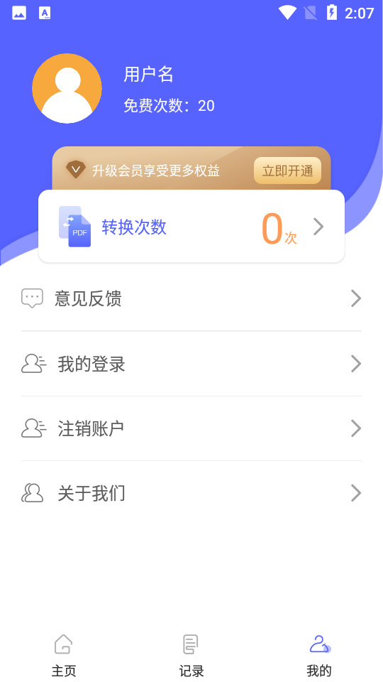 标准PDF转换器APP v1.0.0