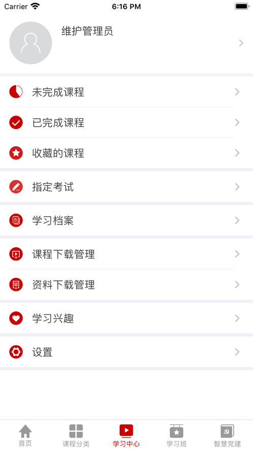 党员云课堂app v1.3.0
