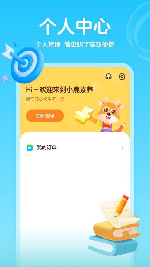 小鹿素养app v1.2.0