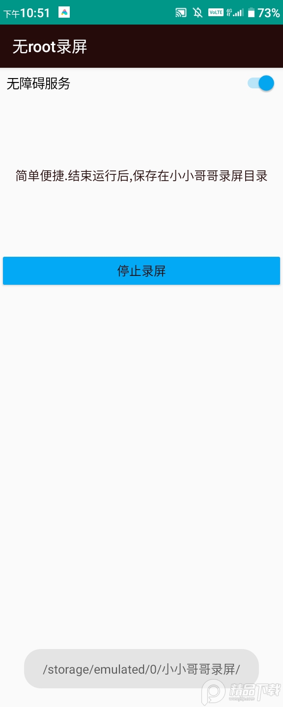 便捷录屏app免费 v4.1.12