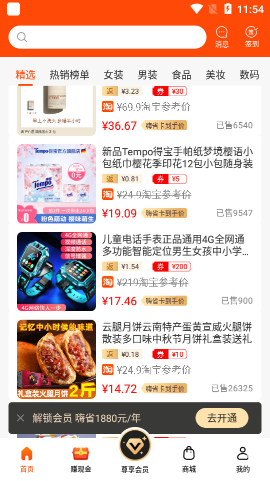 嗨折享app v1.0.0