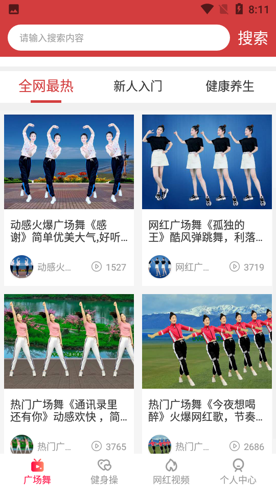 跳跳舞广场舞APP v1.0.3