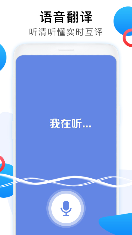 英文翻译器app v1.2.2
