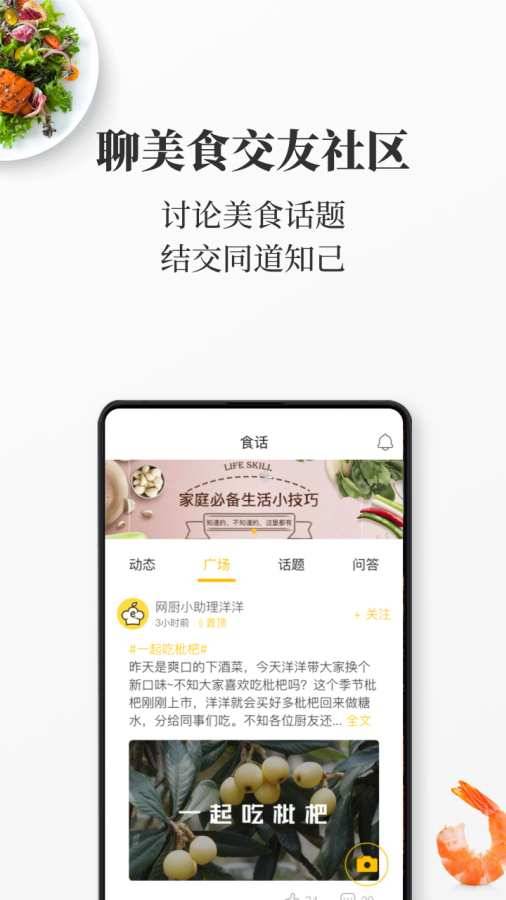 网上厨房app v16.8.4