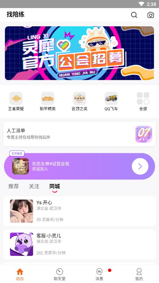 灵犀陪练官方版 1.2.13安卓版 v1.2.13