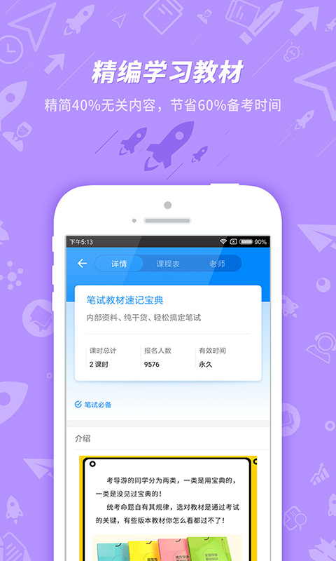 101贝考导游证考试app v7.3.20