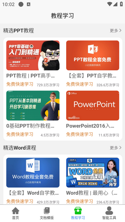 手机表格大师软件