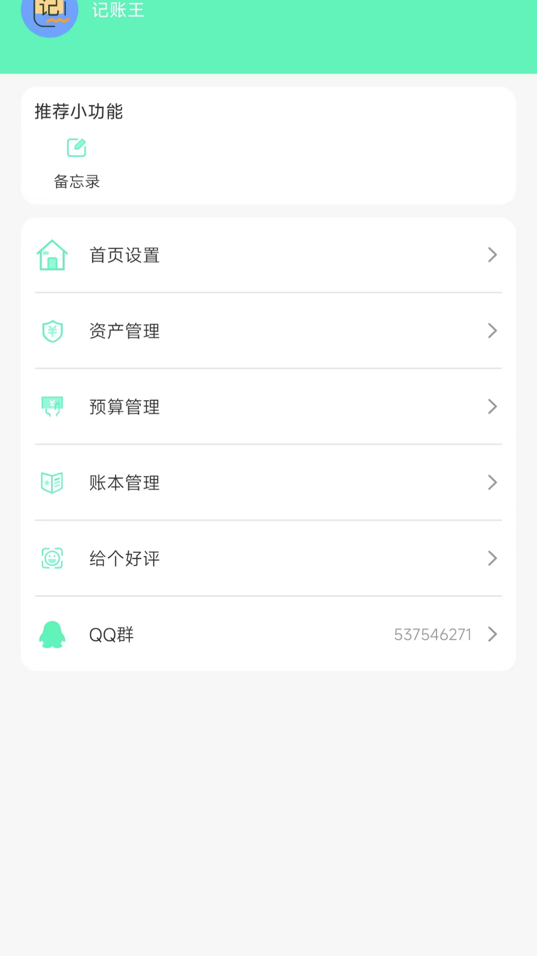 记账王app v1.1.0.2