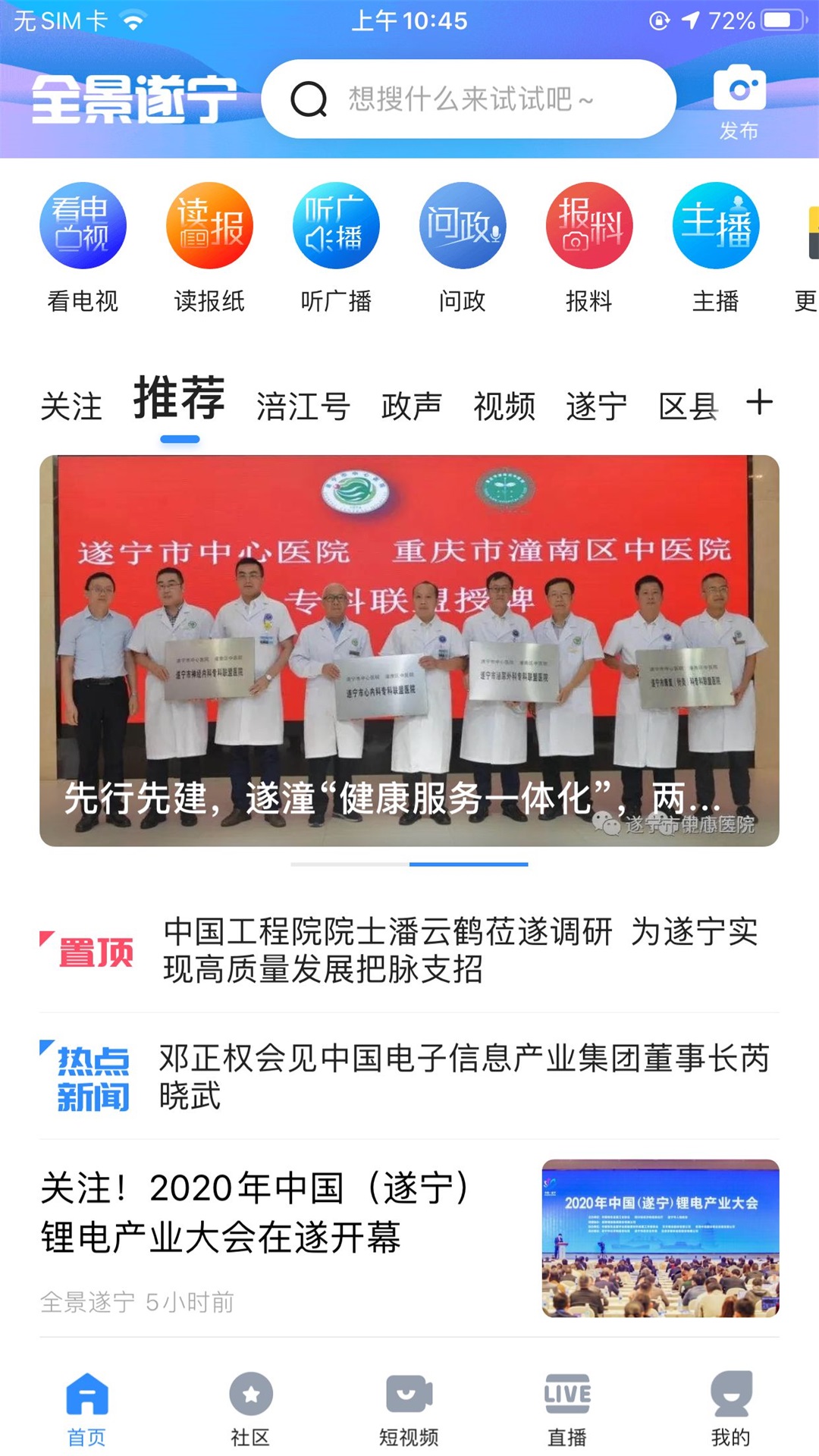 全景遂宁客户端 6.0.6安卓版 v6.0.6