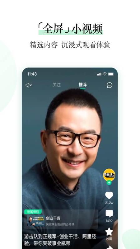 爱奇艺知识app v6.9.5