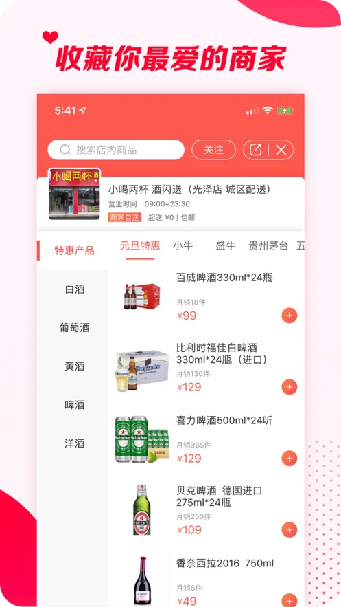 五牛到家小牛酒app v4.2.6