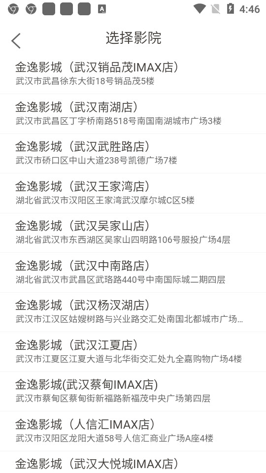 金逸电影城官方网站 v1.64