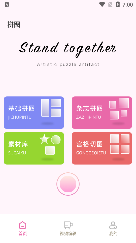 拼图呀切图 app安卓版 v1.0.1