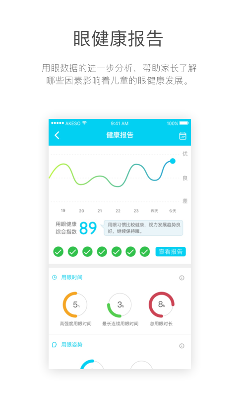 诺瞳健康 v2.5.8