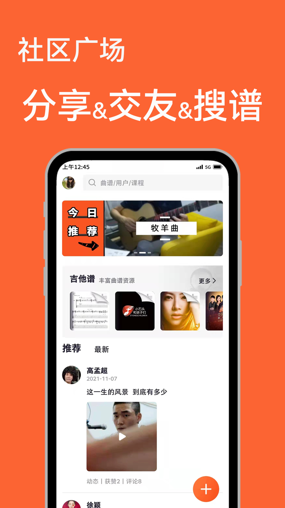 吉他自学app v4.5.6