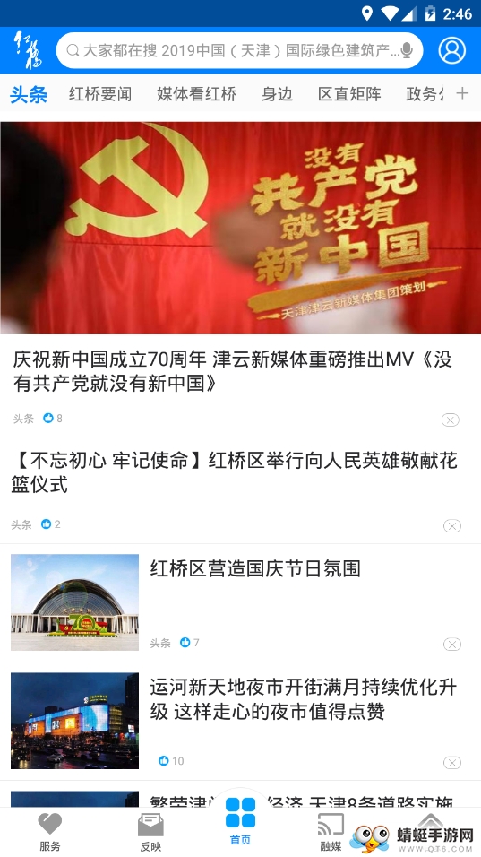 家在红桥 2.0.1最新版 v2.0.1