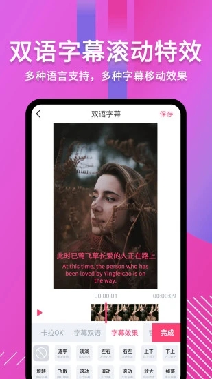 字说视频字幕动画app(滚动字幕动画) v3.3.9