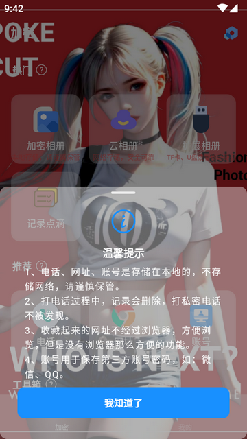 私人空间软件app永久会员版