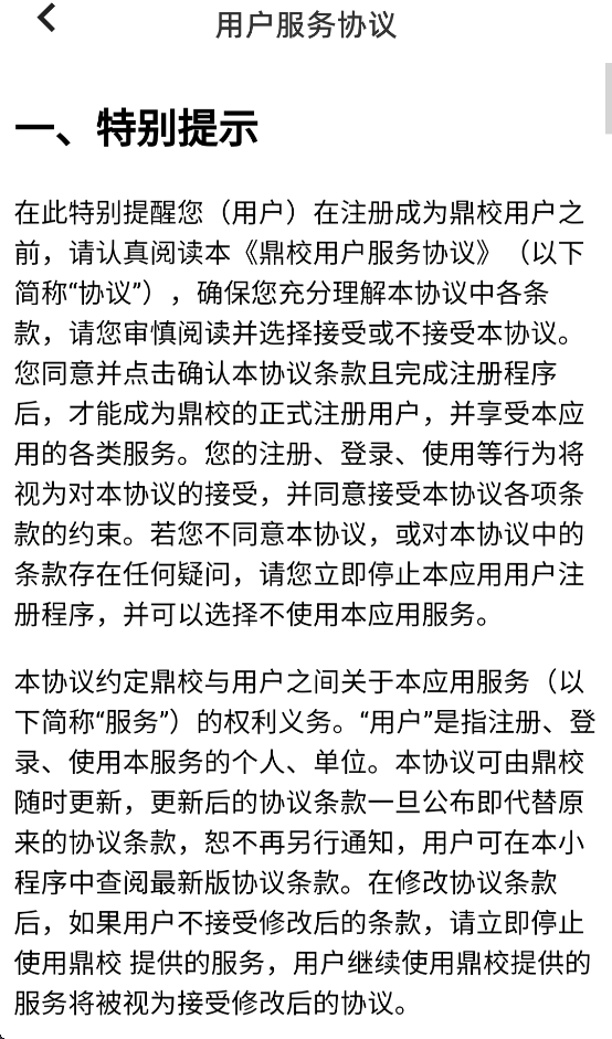 鼎教教app v2.1.29
