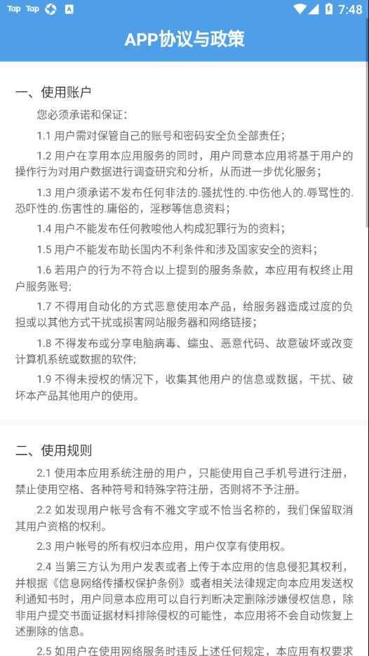 实习备案app v1.0.34