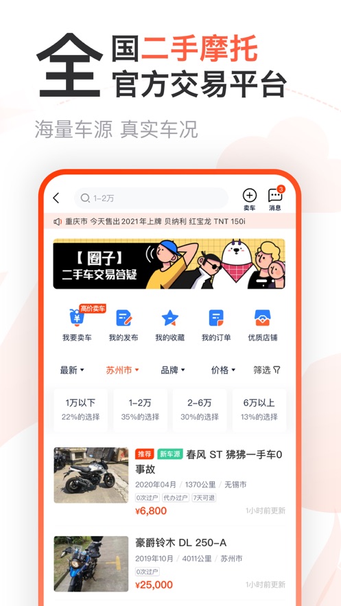 摩托范app v3.66.21