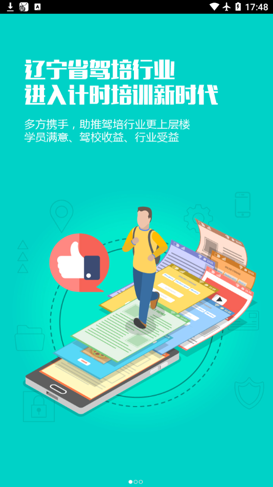优易学车app v2.0.1