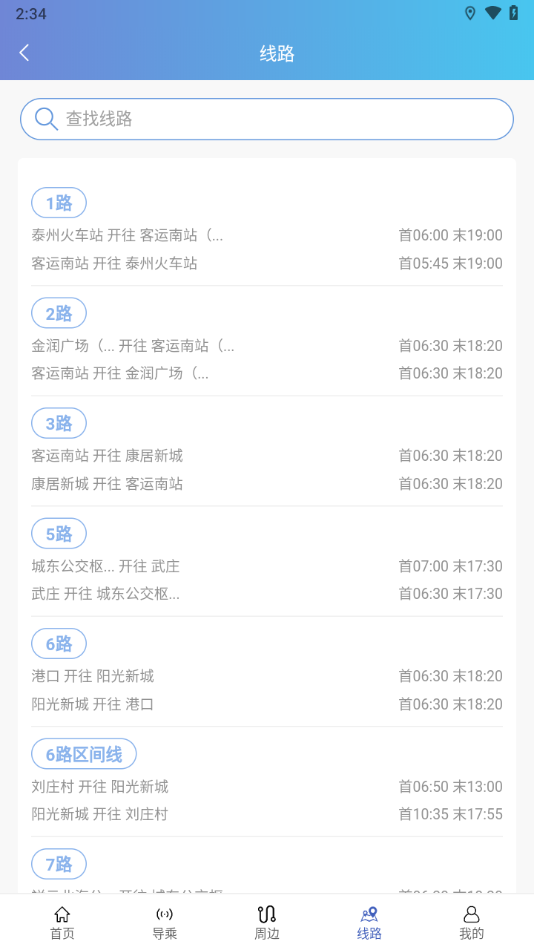 泰州好出行app下载安装 v1.2.0