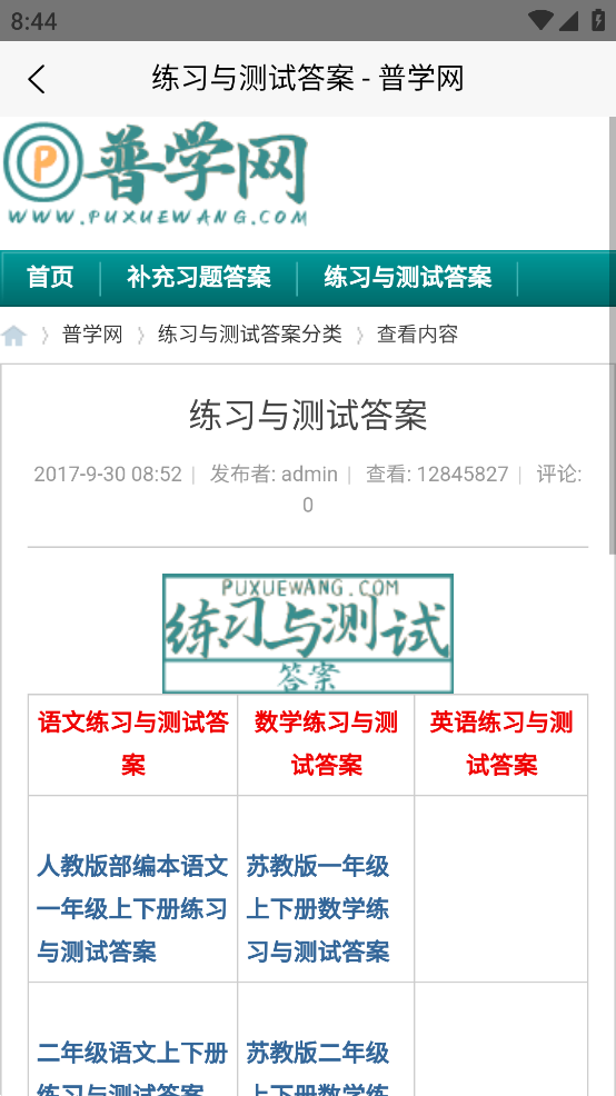 普学网app2023最新版 v1.0