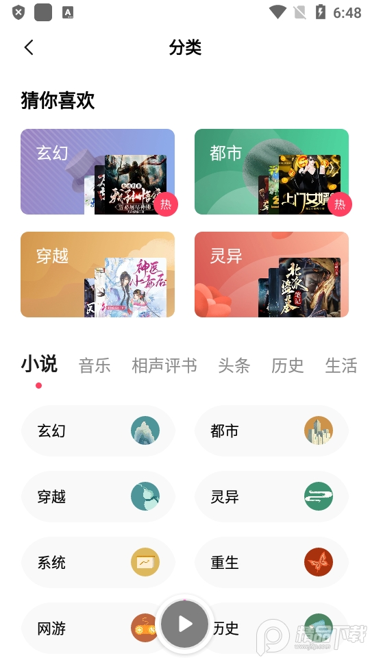 番茄畅听音乐版 v5.7.2.32