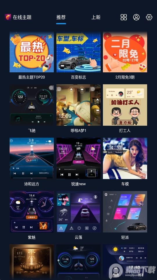 车载中控主题(百变主题)app v9.0.2.321.251010
