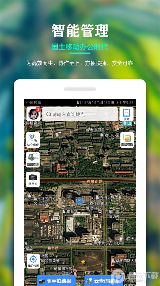 国土云调查软件app v4.062