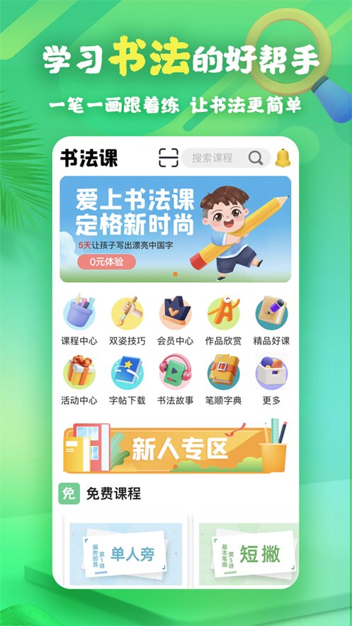 书法课app v2.0.1