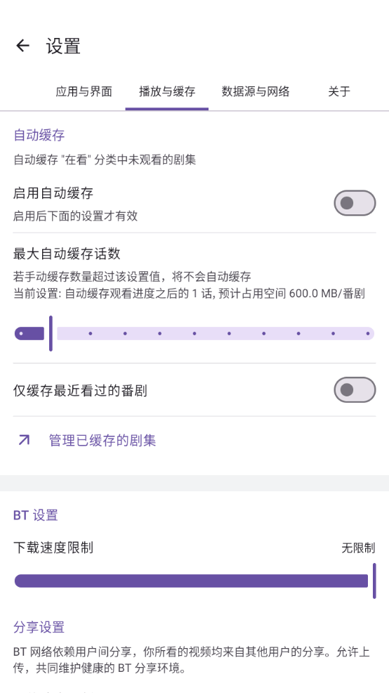 Ani追番app v5.3.2