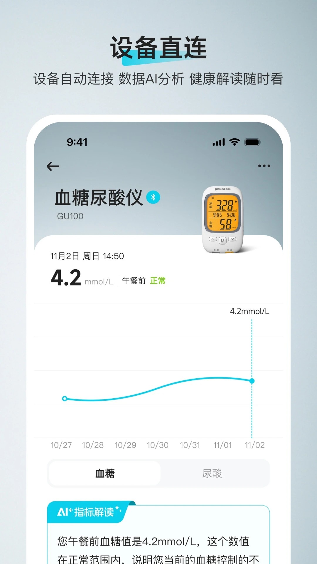 鱼跃健康管家 v3.1.13