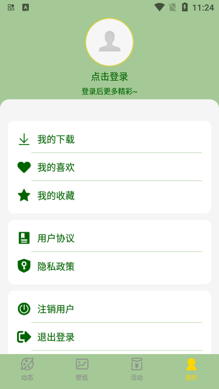 火苗壁纸app v1.20.0.1