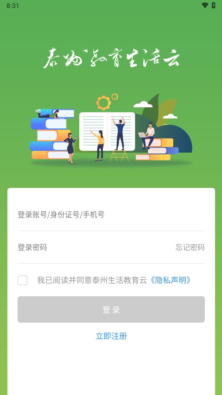 泰州教育生活云app下载 v4.0.0