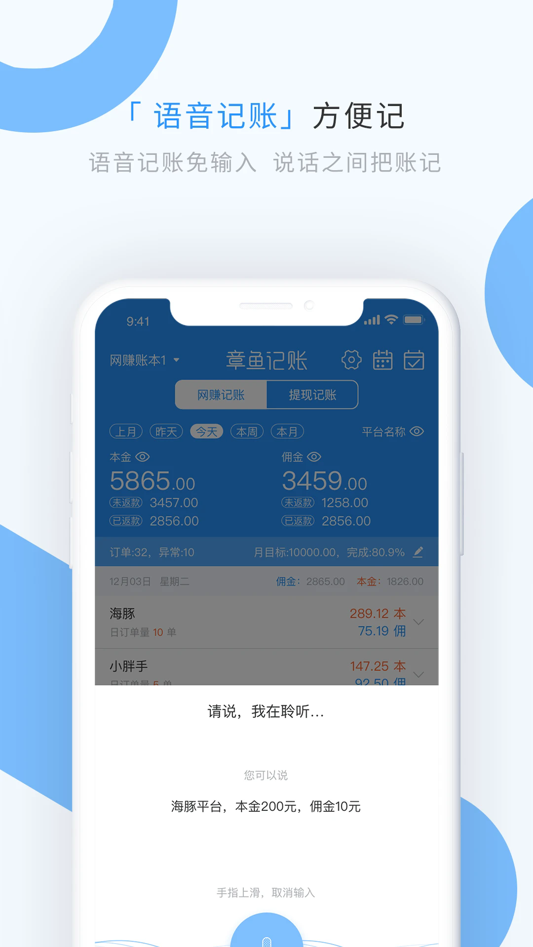 章鱼记账app v1.9.0
